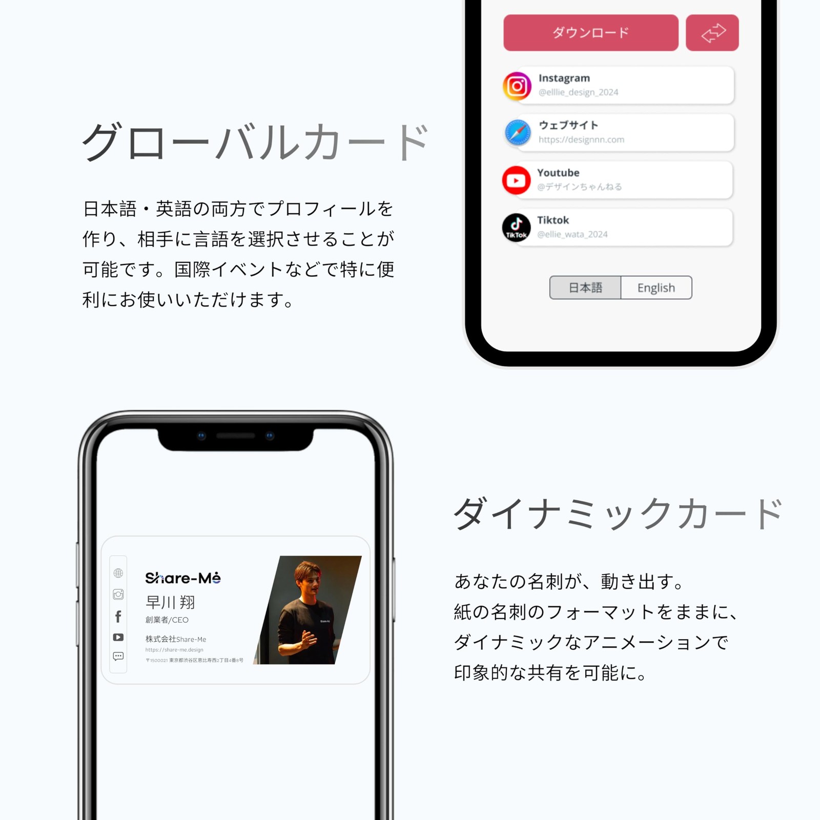 Share-Me instantly share digital business cards and social media with a touch
