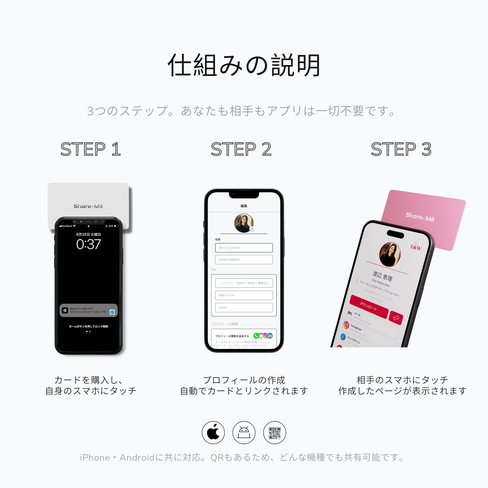 Share-Me instantly share digital business cards and social media with a touch