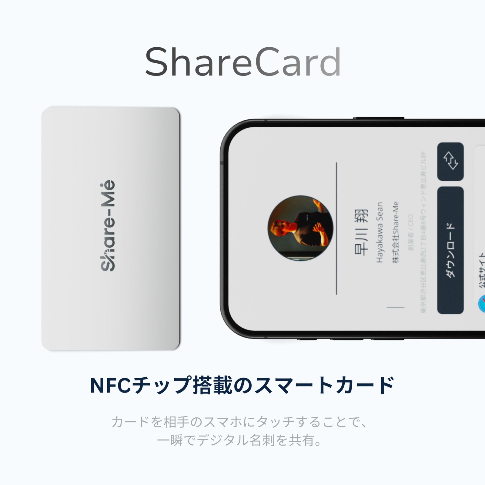 Share-Me instantly share digital business cards and social media with a touch