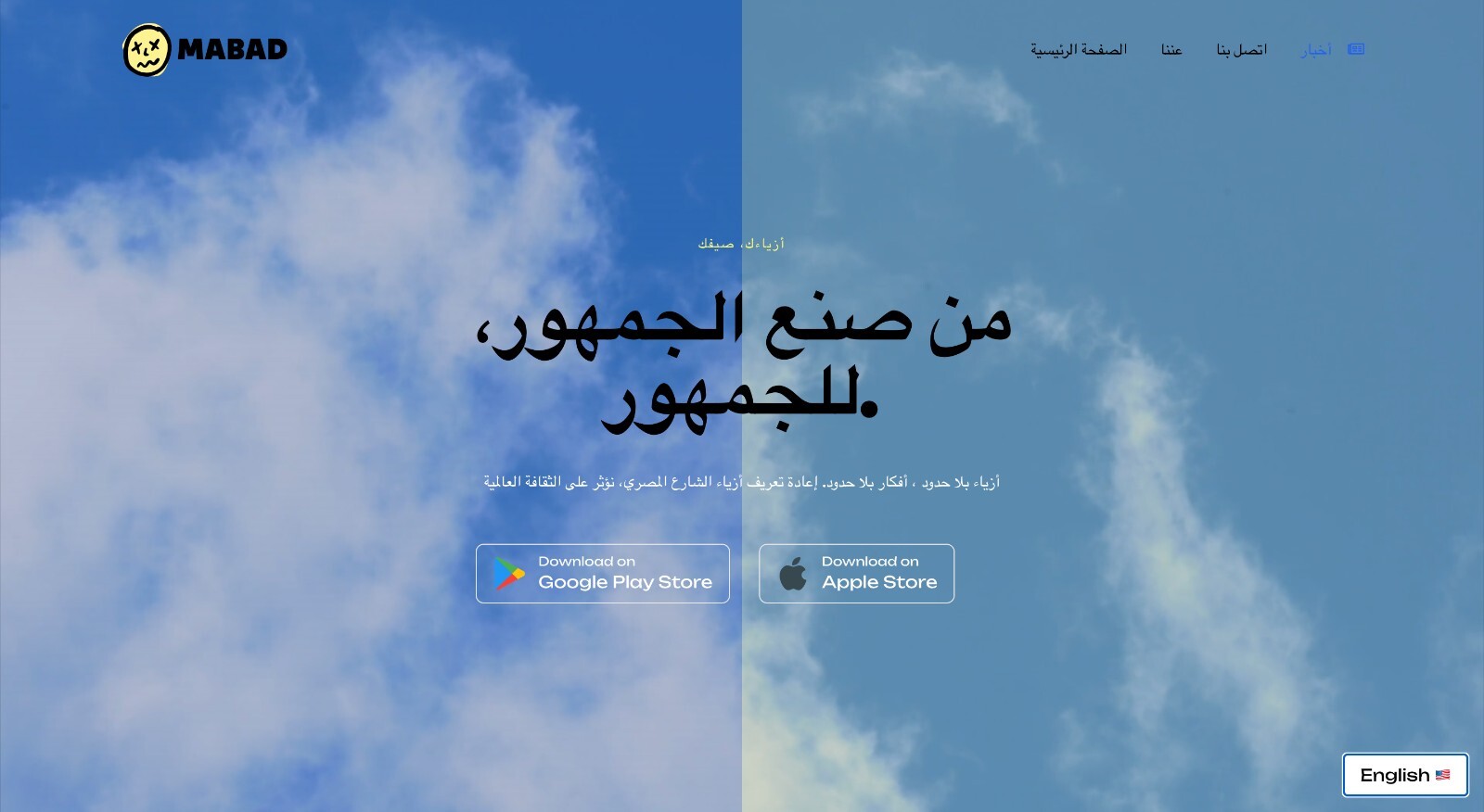MABAD © App – Egypt’s Greatest Fashion Opportunity [PRICE IN DESCRIPTION]